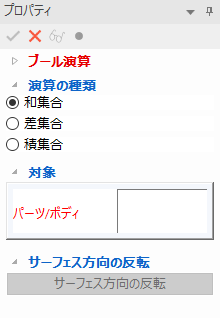 ブール演算