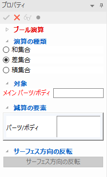 ブール演算