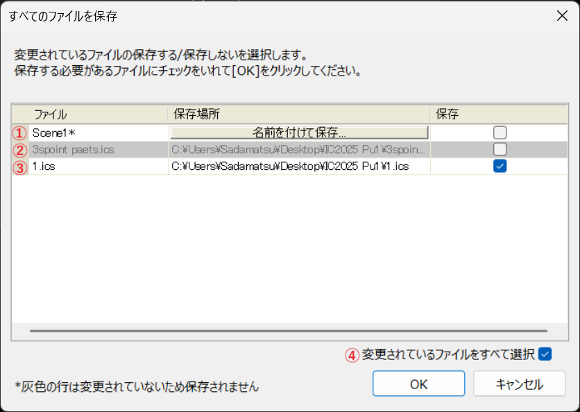 すべてのファイルを保存