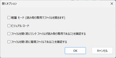 開くオプション