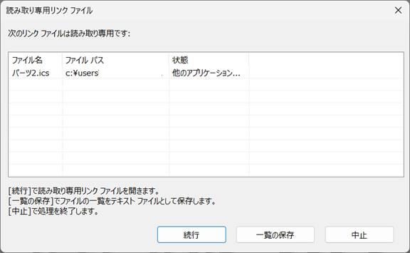 リンクファイル