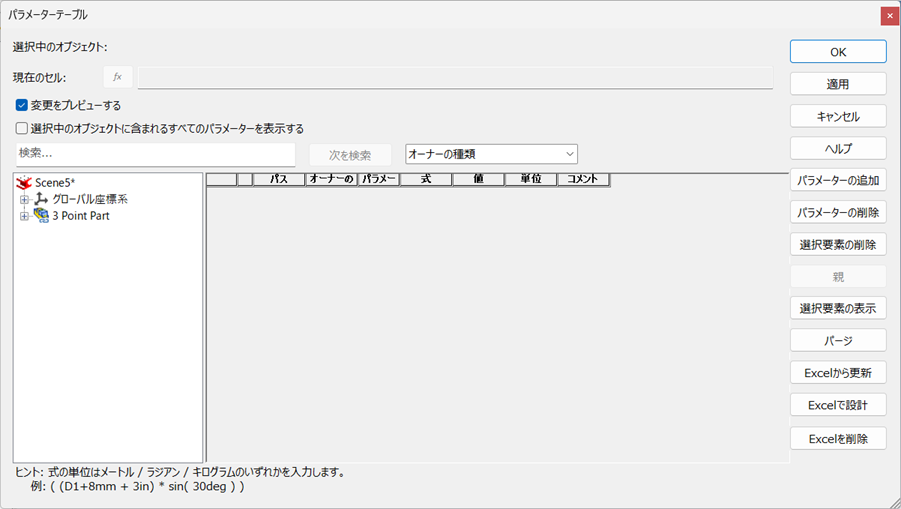 パラメーターテーブル
