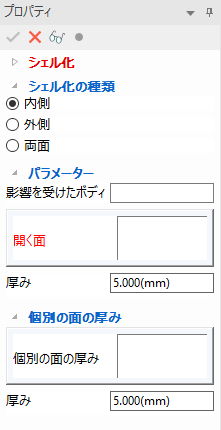 パーツをシェル化