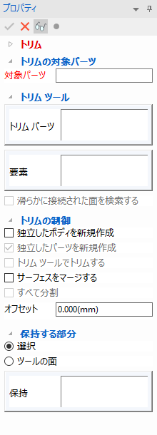 トリム