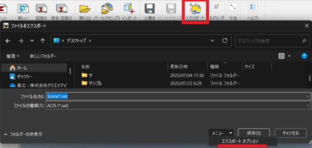 エクスポートOP