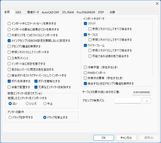 インポート オプション