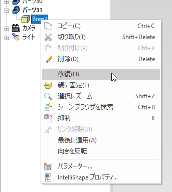 ビーレップの修復