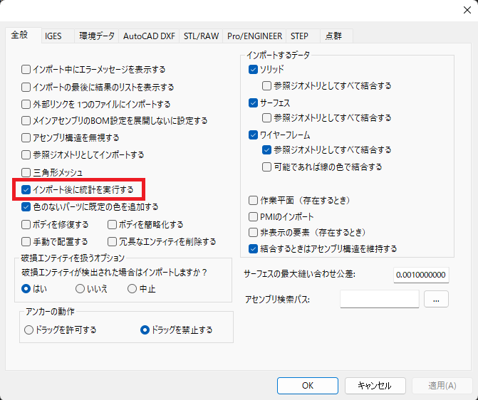 インポートデータの破損検出