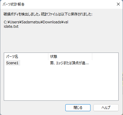 インポートデータの破損検出
