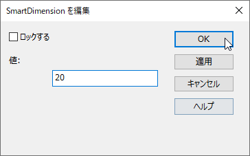 SmartDimension を編集