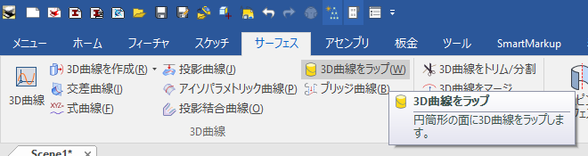 3D 曲線をラップ