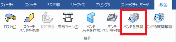 ベンドを展開