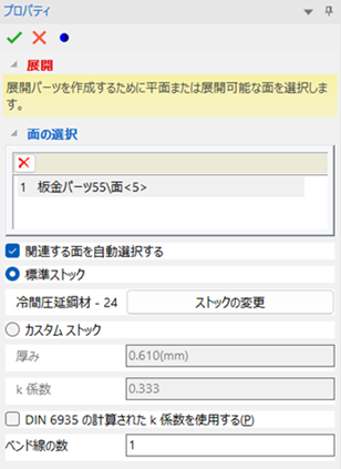 プロパティ欄