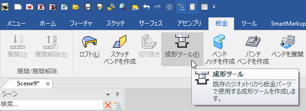 成形ツール