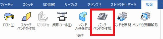 パンチベンド
