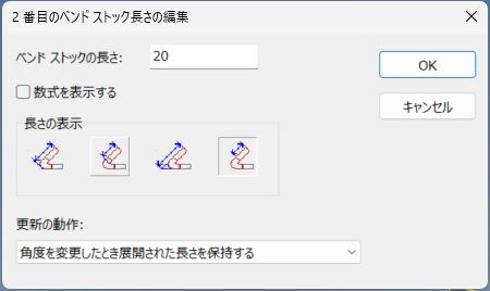 ベンド長さオプション