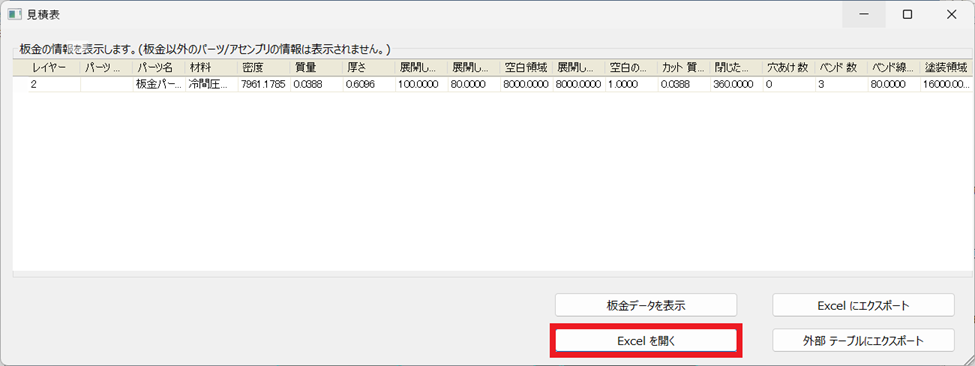 エクセル開く