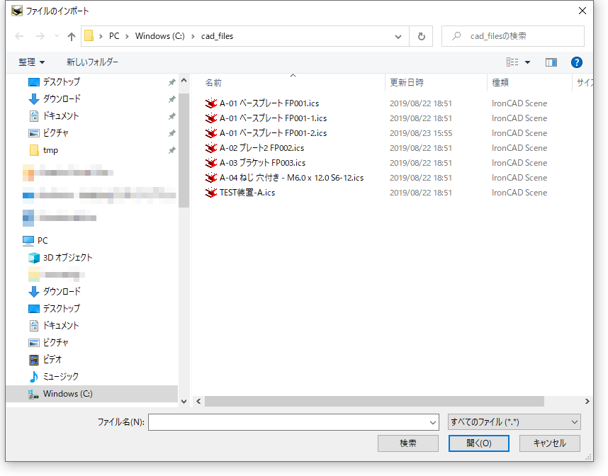 ファイルのインポート