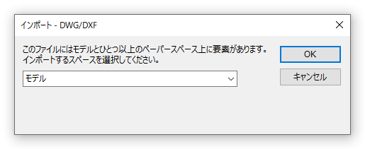 インポート - DWG/DXF