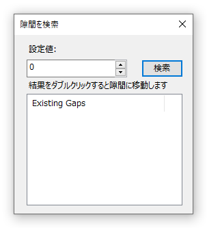 隙間を検索