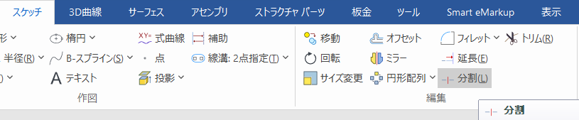 分割