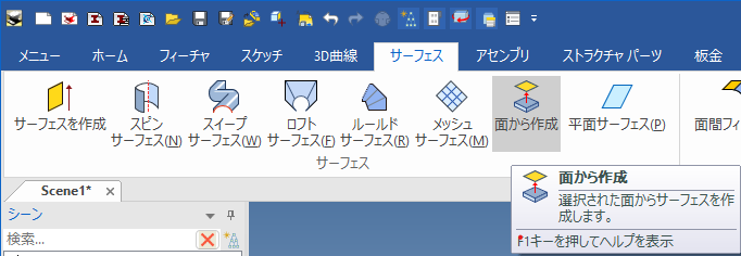 面から作成