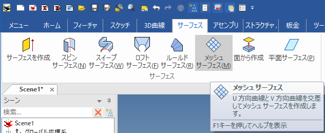 メッシュ サーフェス