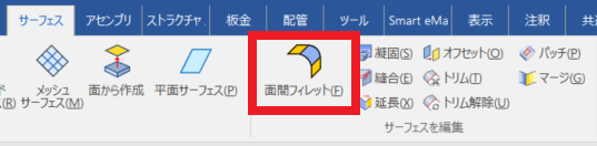 面間フィレット