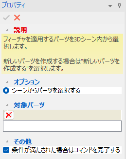 スイープカットプロパティ