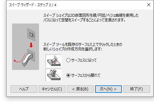 スイープウィザード