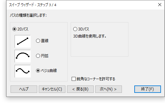 スイープウィザード