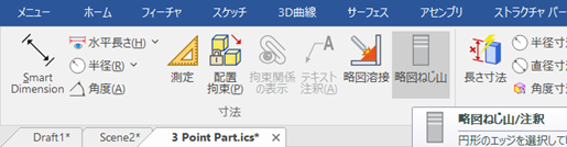 略図ねじ山
