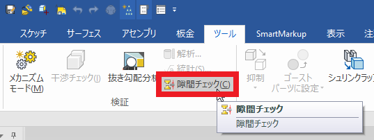 隙間チェック