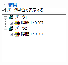 隙間チェック