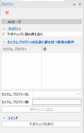 干渉チェック - IRONCAD ユーザーガイド