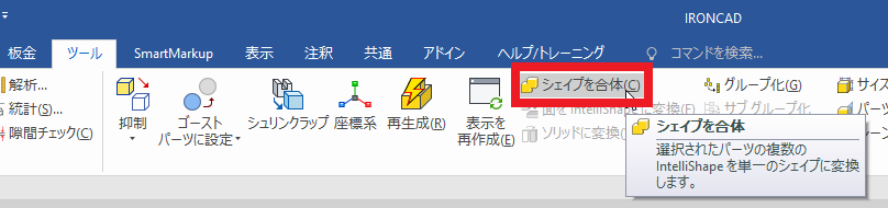 シェイプを合体