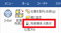拘束関係