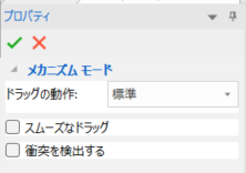 メカニズムモード