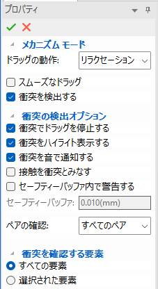 衝突を検出する