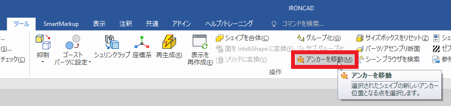 アンカーを移動