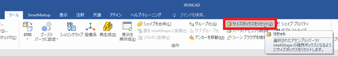 サイズボックスをリセット