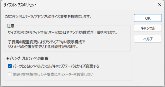 サイズボックスをリセット