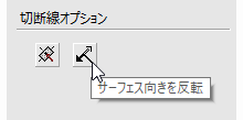パーツ/アセンブリ断面