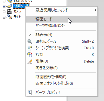 パーツ/アセンブリ断面