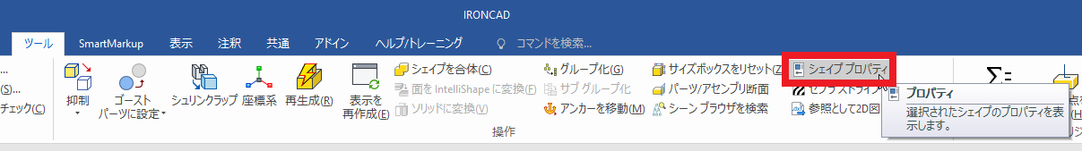 シェイプ プロパティ