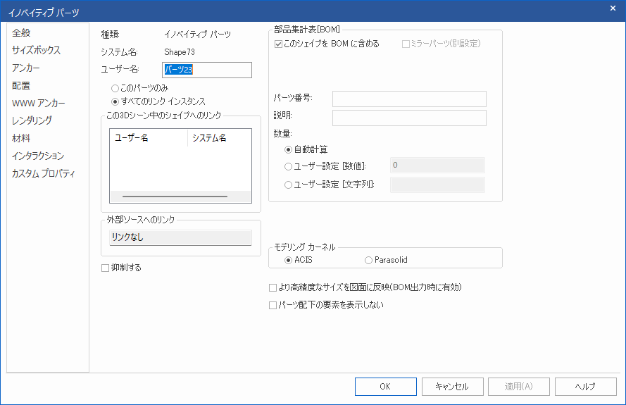 シェイプ プロパティ