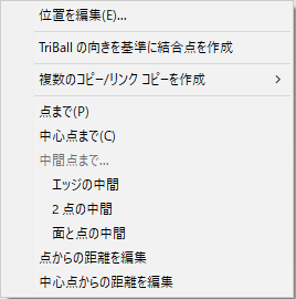 中心ハンドル 右クリックメニュー