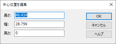 中心位置を編集