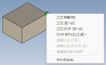 移動またはコピー/リンクコピーを選択