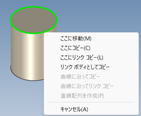 移動またはコピー/リンクコピーを選択